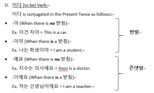Beginner1> Lesson6. Verb’s Present Tense Conjugation – Explore Korean ...